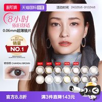 ENVIE 梨花美瞳日抛10片女小直径彩色近视隐形眼镜非月抛