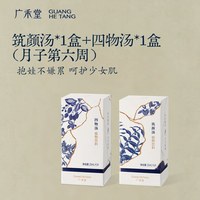88VIP：广禾堂 月子餐生化汤恶露净非小产套餐调理品