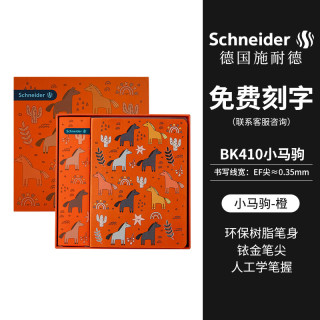 施耐德 马年限定钢笔笔记本礼盒 私人定制练字可擦墨水笔套装EF尖 410小马驹-橙