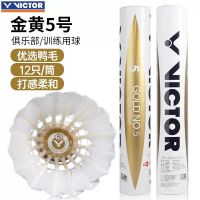 VICTOR 胜利羽毛球金黄5号鸭毛球耐打稳定专业训练比赛12只