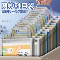XIYU A4初中生专用学科科目分类袋双层网纱文件袋透明文具袋语数英+政史地生