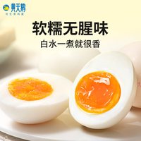 黄天鹅 鲜鸡蛋礼品卡可生食鸡蛋30枚*3盒实用礼物送礼礼盒