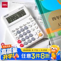 得力 人教版四年级同款小学生专用计算器四年级学习数学课本同步计算机多功能办公财会计算 TE66