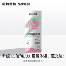 诺特兰德 真来电 电解质粉 柠檬味