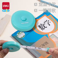 得力 卷尺家用软尺尺子测量三围随身