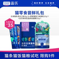 移动端：蓝氏 氏  蓝氏 LEGEND SANDY 猫零食超值尝鲜装猫条 16g×6+猫饭 50g+猫粮 50g