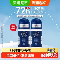 移动端、88VIP：妮维雅 MEN/妮维雅男士 抑汗 男士止汗露