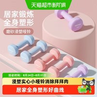 移动端、88VIP：YOTTOY 浸塑小哑铃 一对 力量训练器材