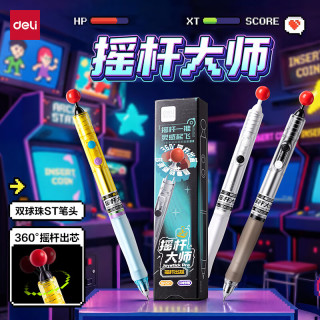 得力 开学必备用品摇杆大师趣味解压0.5按动中性黑色笔学生速干刷题考试笔水笔黑笔3支SA521