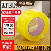 透明胶带工业胶带打包胶带强力高粘韧性强快递打包物流仓库工厂车间适用 透明胶带42*60-1卷
