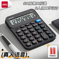 得力 计算器财务会计办公学生计算机大屏幕多功能计算器 新品深灰真人语音-7号电池