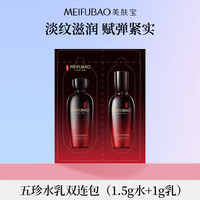 美肤宝 五珍弹力水乳双连包1.5g水+1g乳紧致抗皱提拉淡纹男女礼物