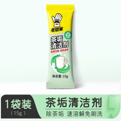 老管家 茶垢清洁剂洗15g