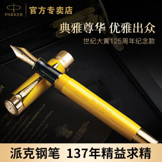 派克 世纪钢笔墨水笔钢笔 法国进口 高端礼品笔 （限量）