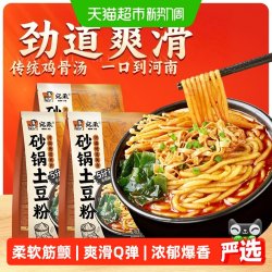 宛禾 砂锅土豆粉3袋麻辣烫带料包火锅粉网红方便速食品