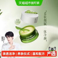 移动端、88VIP：逐本 清欢植萃净颜卸妆膏100ml