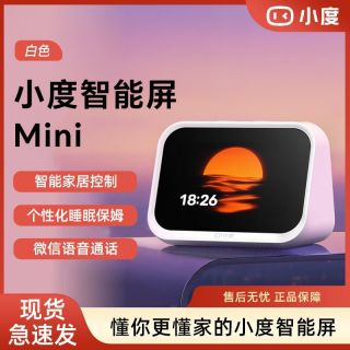 百亿补贴：小度 智能屏Mini家用AI模型语音助手蓝牙音箱触屏双向通话控制音响