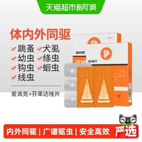 移动端、88VIP：poainta 普安特 猫咪狗狗驱虫药体内外一体宠物跳蚤体外非泼罗尼滴剂爱滴克