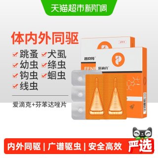 移动端、88VIP：poainta 普安特 猫咪狗狗驱虫药体内外一体宠物跳蚤体外非泼罗尼滴剂爱滴克
