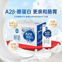 移动端、88VIP:三元 极致A2纯牛奶 3.8g乳蛋白 200ml*10盒