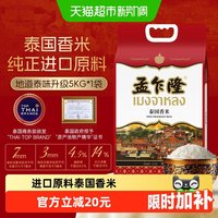 移动端：孟乍隆 臻选茉莉香米