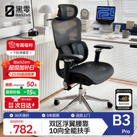 黑零 B3 Pro人体工学椅办公椅电脑电竞椅子人工力学座椅学习  曜黑