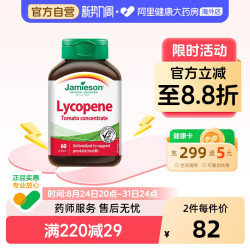Jamieson 进口番茄红素茄红素男性 60粒保健品蕃茄前列腺