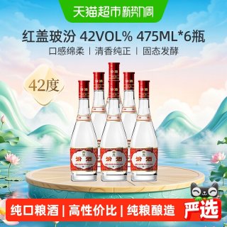 移动端：汾酒 红盖玻汾 42%vol 清香型白酒 475ml*6瓶 整箱装