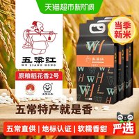 移动端、88VIP：五粱红 2024新米黑金尊享五常大米15kg/30斤原粮稻花香2号东北大米