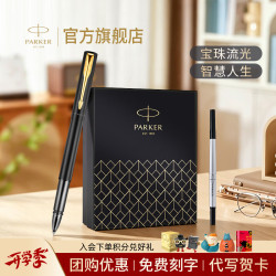 派克 生日礼物签字笔宝珠笔签名笔高端轻奢商务练字笔学生男女定制刻字礼盒伴手礼上岸礼物成人礼