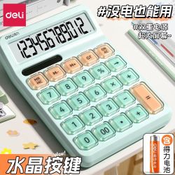 得力 双电源计算器财务会计办公专用大屏数显计算机多功能高透水款】加强续航/宽屏大按键