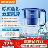 苏泊尔 直饮 净水壶 活性炭过滤器 滤芯  蔚蓝