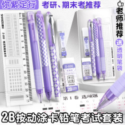 2B铅笔考试专用套装涂卡笔答题卡自动涂卡尺二b中考机