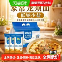移动端：金龙鱼 家常龙须面挂面面条1kg*3