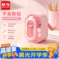 晨光 削笔机自动进铅 可削彩铅削笔器一键退铅转笔刀小学生学习用品大容量透明屑盒卷笔刀
