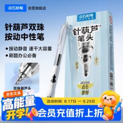 点石制笔 针葫芦中性笔速干大容量刷题笔双珠葫芦头考试笔开学文具 白杆12支