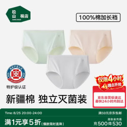 松山棉店 抗菌 女士内裤 浅绿+肤色+浅灰 XL