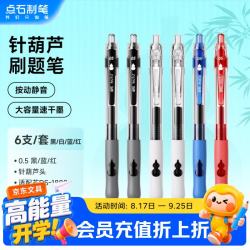 点石文具 点石制笔 针葫芦中性笔速干大容量刷题笔双珠葫芦头考试笔开学文具6支装