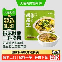 88VIP：盐中甜 猫超臻选一米八盐中甜益生菌酸菜王青花椒酸汤肥牛酸菜鱼火锅底料