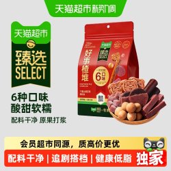 牧果人 猫超臻选好事楂堆牧果人780g独立小包装山楂系列棒片条果丹皮零食