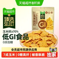 88VIP:天猫超市 猫超臻选低GI奇亚籽高纤玉米花椒锅巴牛肉味办公室休闲零食200g