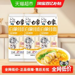 白象 挂面面条高钙鸡蛋金丝面800g