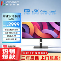 Innocn 34C1U 5K分辨率120Hz 黑色 34英寸显示器