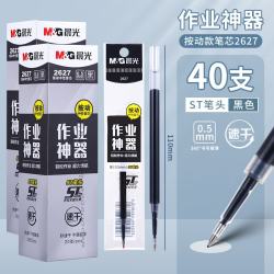 晨光 中性笔替芯按动笔芯0.5st笔尖速干刷题用替芯大容量碳素黑速干考试笔芯2627A