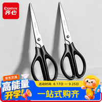 齐心 170mm办公生活家用剪刀 中号剪子手工剪纸刀 办公用品2把装 黑色EB210