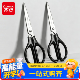 齐心 170mm办公生活家用剪刀 中号剪子手工剪纸刀 办公用品2把装 黑色EB210