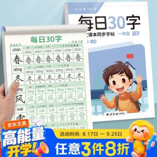 六品堂 六品书院三年级下册字帖每日30字练字帖小学生每日一练点阵控笔训练儿童人教版语文同步练习册写字专用硬笔