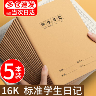 书珊 日记本 16K/加厚款（5本装）