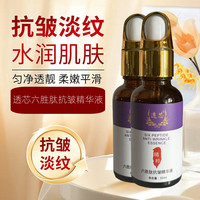 官方旗舰店正品六胜肽原液面部清洁抗皱精华液30ML