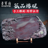 荣宝斋 孤品砚台 端砚 文房四宝毛笔书法国画原石手工精雕墨锭墨汁精品天青麻子点麻子岩礼盒 山水砚
